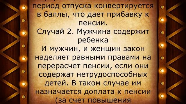 2 способа получить перерасчёт пенсии за детей смотреть онлайн