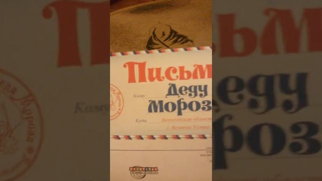 Письмо деду Морозу