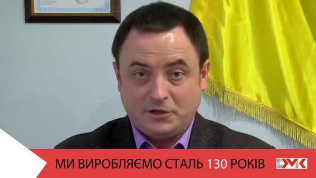 Поздравление Олега Нагорного со 130-летием ПАО "Днепровский меткомбинат" смотреть онлайн