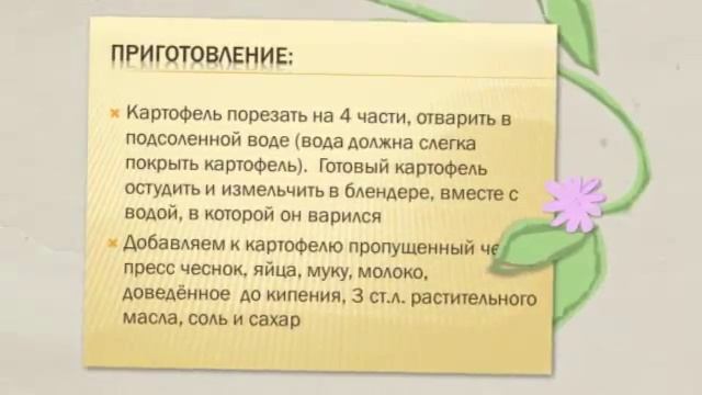 Как приготовить картофельные блины. Рецепт картофельных блинчиков смотреть онлайн