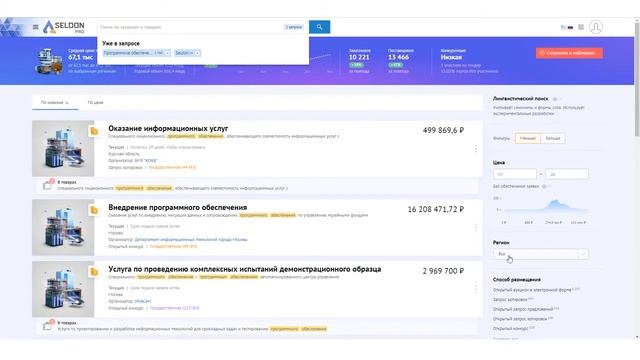 SELDON PRO - Инструкция по работе (система осуществления сделок и поиска заказов) смотреть онлайн