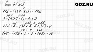 Стр. 91 № 5 - Математика 3 класс 2 часть Моро