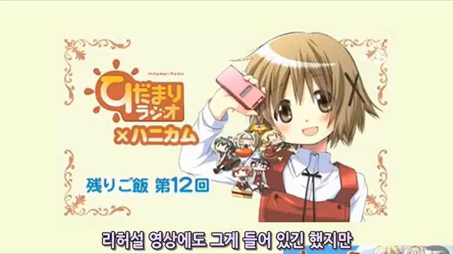 히다마리 라디오×허니컴 제12회 (完) - 남은밥 [자막] смотреть онлайн