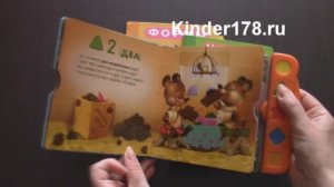 Детская музыкальная книга "Я учусь" Три говорящие книжки. Азбукварик. Видео-обзор