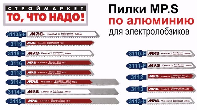 Пилки для лобзика MP.S (по алюминию) - купить пилки для электролобзика, пилка по металлу