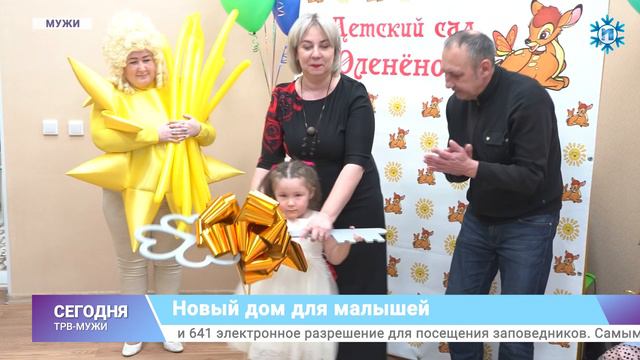 Уютный дом для малышей. В Мужах открыли новый корпус "Олененка" смотреть онлайн