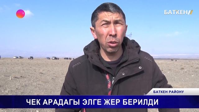 ЧЕК АРАДАГЫ ЭЛГЕ ЖЕР БЕРИЛДИ смотреть онлайн
