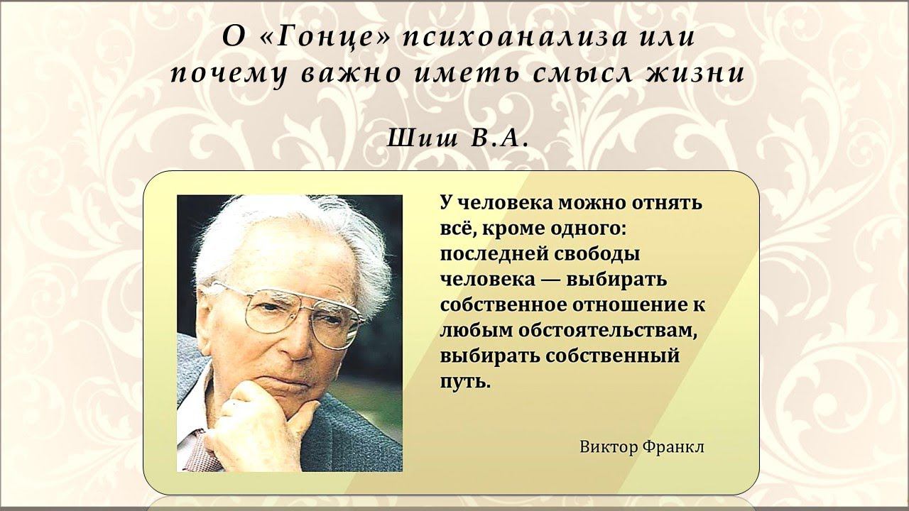 О «Гонце» психоанализа или почему важно иметь смысл жизни смотреть онлайн