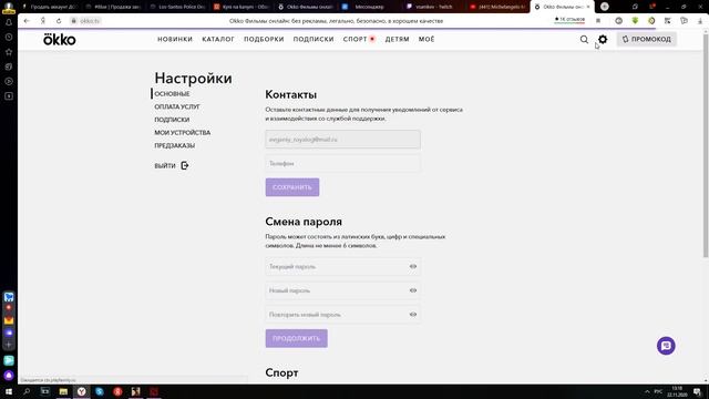 КАК ОТКЛЮЧИТЬ ПОДПИСКУ НА OKKO.TV? смотреть онлайн