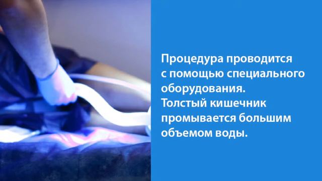 Гидроколонотерапия смотреть онлайн