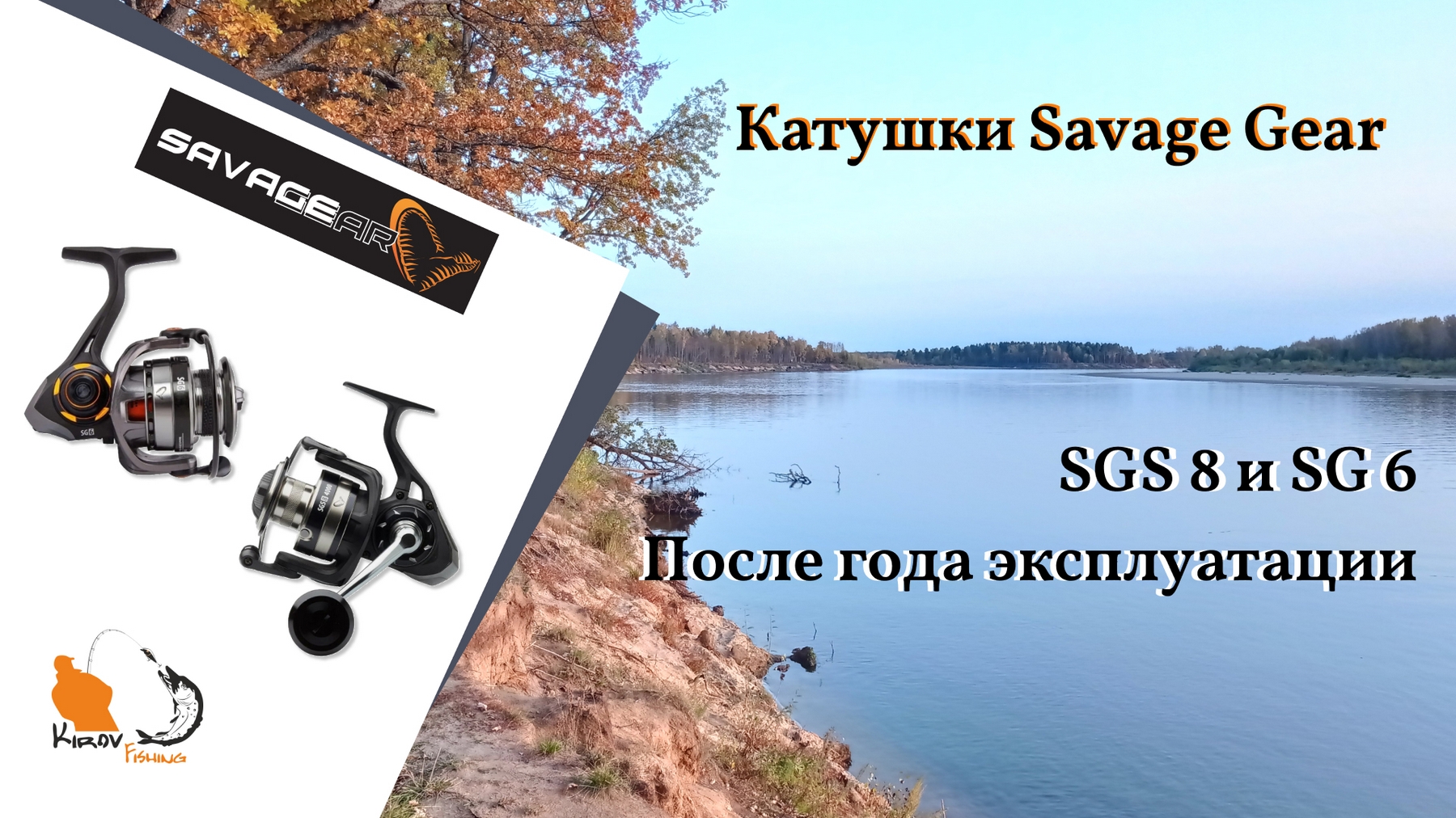 Супер Катушки SAVAGE GEAR SGS8 и SG6 для рыбалки. смотреть онлайн