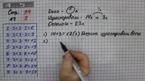 Страница 94 Задание 8 – Математика 2 класс Моро М.И. – Учебник Часть 2