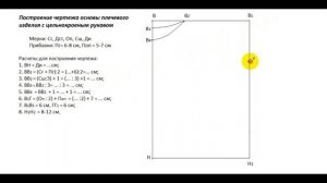 Построение чертежа основы плечевого изделия с цельнокроеным рукавом  Домашняя Школа Шитья