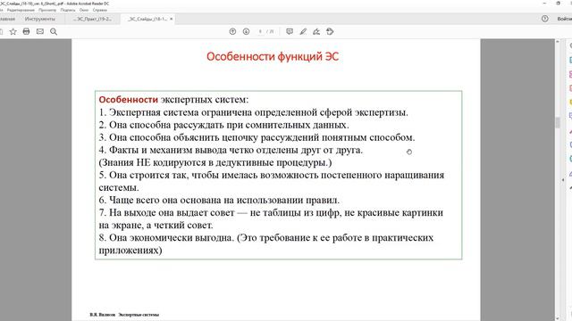 Экспертные системы. Лекция 1 смотреть онлайн