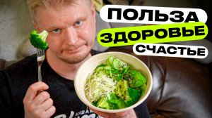 Здоровье? Но какой ценой?! Dopamine Salads & Bowls. Славный Обзор