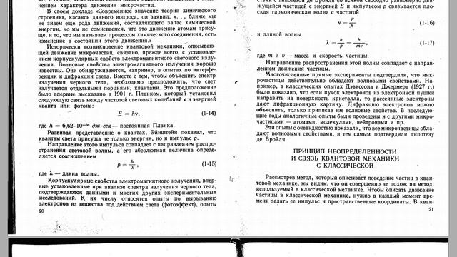 двойственный характер движения микрочастиц.