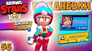 Бравл Старс - ДЖАНЕТ ХРОМАТИЧЕСКИЙ Прохождение мультфильмы, мультики, игры, видео для детей