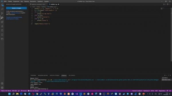 Условный оператор IF в Python.