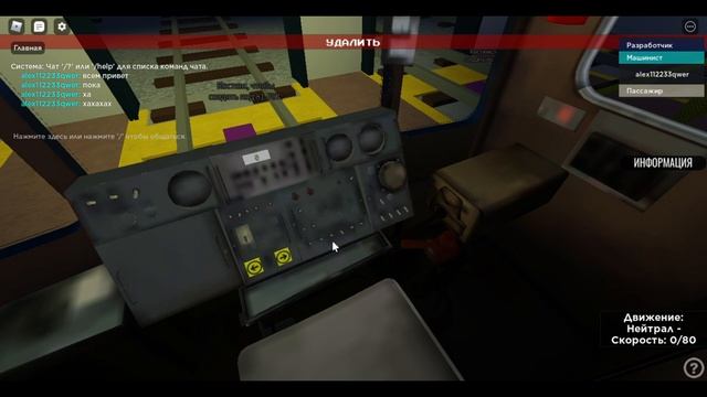 Как запустить номерной в игре Метро АПЛ в роблокс! смотреть онлайн