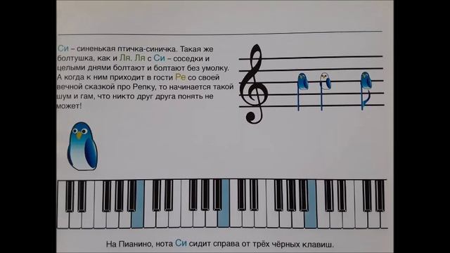 Нота Си смотреть онлайн