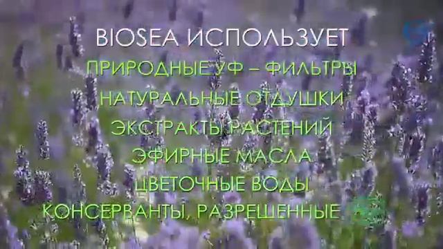 BIOSEA - безопасная продукция для всей семьи смотреть онлайн