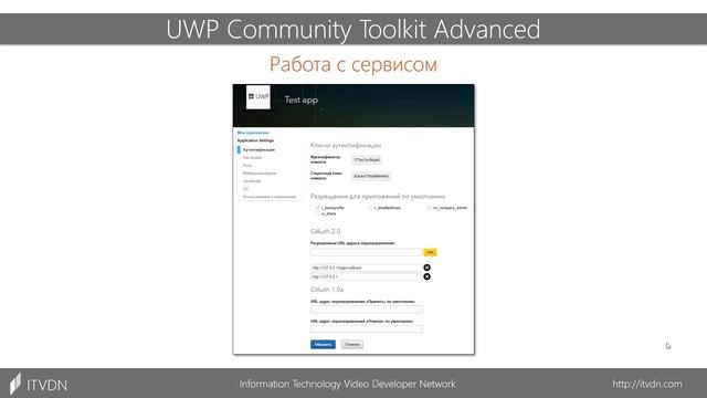 Создание приложения на LinkedIn. UWP Community Toolkit Advanced. Урок 10. смотреть онлайн