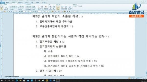 왜 전속중개인가? 소유자 사칭 사기범죄 예방문제를 중심으로 (부동산 전문 최광석 변호사의 최강빌딩 중개이야기)
