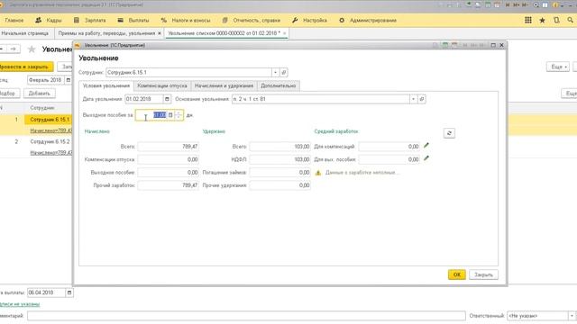 1С Специалист-консультант по ЗУП 3.0 - Задание 6.15
