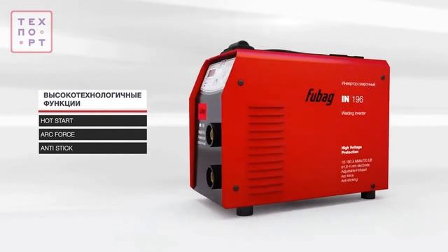 FUBAG IN 196 - Сварочный инвертор смотреть онлайн