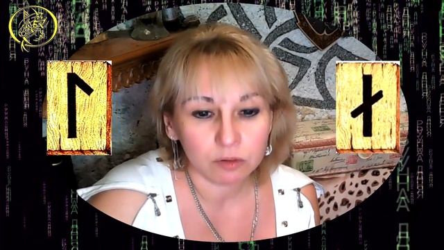 Руны дня / Рекомендации от Наталии Рунной на сегодня 17 декабря.18+ смотреть онлайн