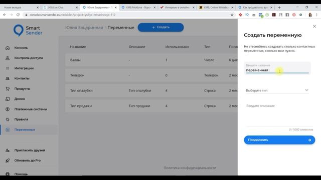 Cервис Smart Sender. Конструктор чат ботов. Создание переменный в карточке клиентов. Урок 4 смотреть онлайн