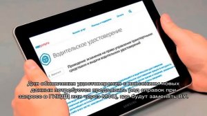 Поменять права в связи со сменой фамилии