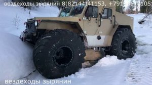 Вездеходы Зырянин на шинах 1700х750.