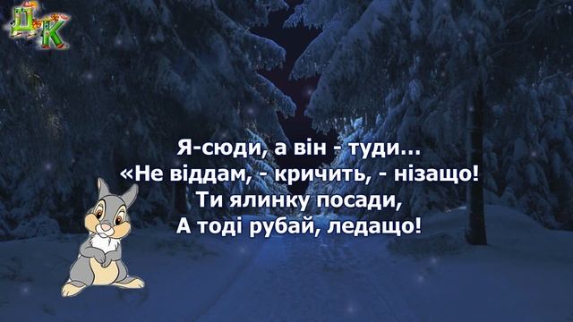 Новогодние стихи на украинском языке. Новорічні віршики смотреть онлайн