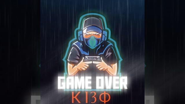 GAME OVER Музыка (К13Ф)-ЭЛЕКТРОННАЯ МУЗЫКА смотреть онлайн