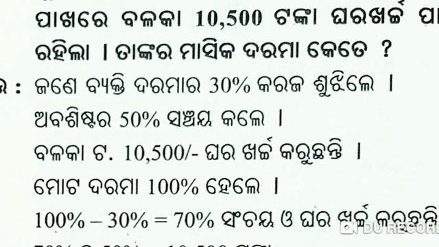 Odia medium: Class-7: Math: chapter -8: (8.1) (ବ୍ୟବହାରିକ ଗଣିତ ) question answer смотреть онлайн
