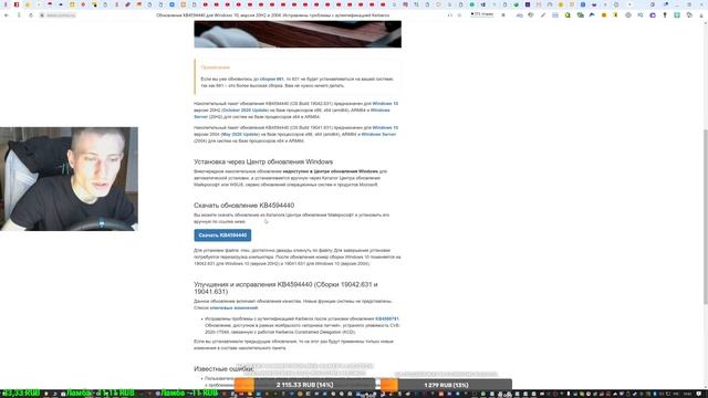 Обновление KB4594440 для Windows10,версия 20H2 и 2004.Исправлены проблемы с аутентификацией Kerbero смотреть онлайн