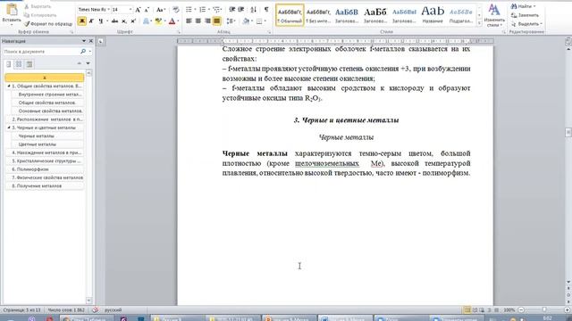 Лекция 9 Металлы Часть 1 смотреть онлайн