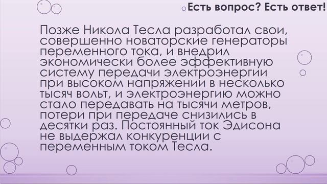 Почему стандарт частоты 50 герц? [64] смотреть онлайн