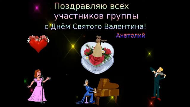 С Днём Св Валентина! смотреть онлайн