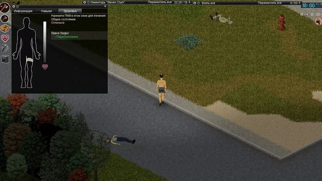 ProjectZomboid зашил рану продолжаю выживать смотреть онлайн