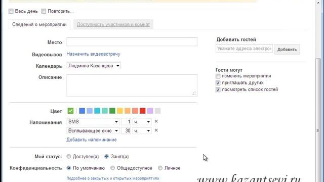 Настройка Google календарь смотреть онлайн