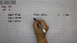 Страница 43 Задание 7 – Математика 2 класс Моро М.И. – Учебник Часть 1