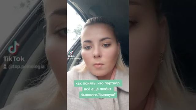 как понять, что партнёр всё ещё любит бывшего/бывшую? смотреть онлайн