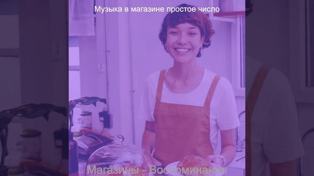 Музыка (Розничные магазины) смотреть онлайн