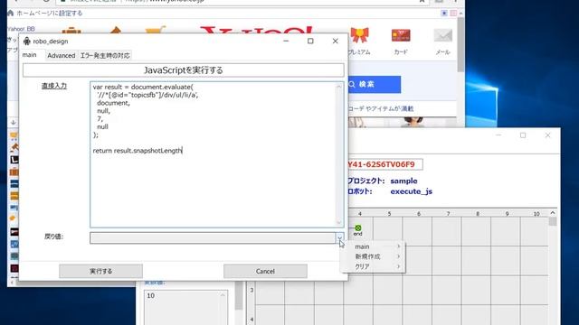 JavaScriptを実行することでxpathの件数を取得する смотреть онлайн