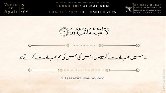 Quran: 109. Surah Al-Kafirun (The Disbelievers) Arabic and Urdu Translation 4K Urdu Only Translatio смотреть онлайн