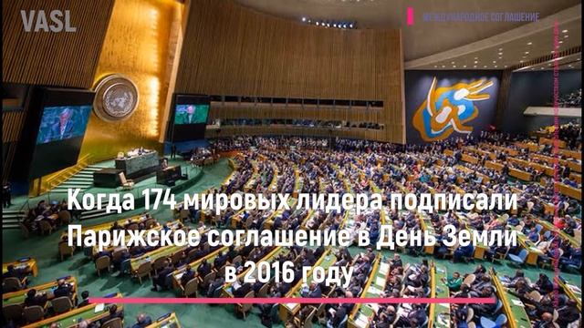 Какое Международное Соглашение было Подписано наибольшим Количеством стран за один день | VASL смотреть онлайн