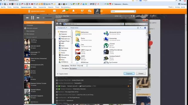 Загрузка музыки из одноклассников - Вариант 1 смотреть онлайн