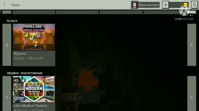 Как установить Музыку на Minecraft PE смотреть онлайн